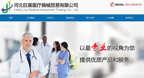 河北巨基医疗器械贸易有限公司