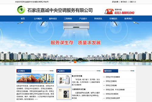 石家庄嘉诚中央空调服务有限公司