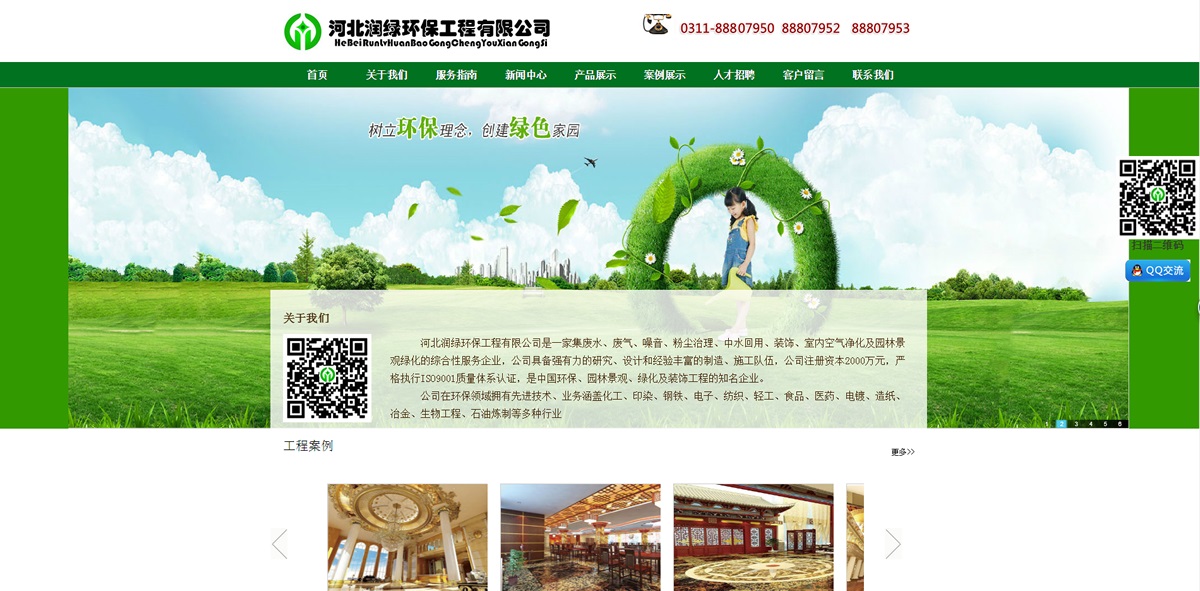 河北润绿环保工程有限公司